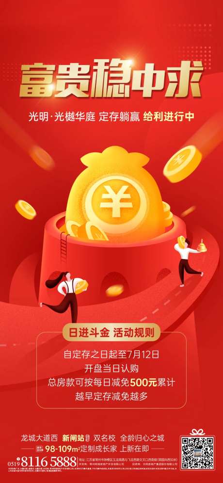 日进斗金红金活动海报-采灵感-https://www.cailinggan.com/