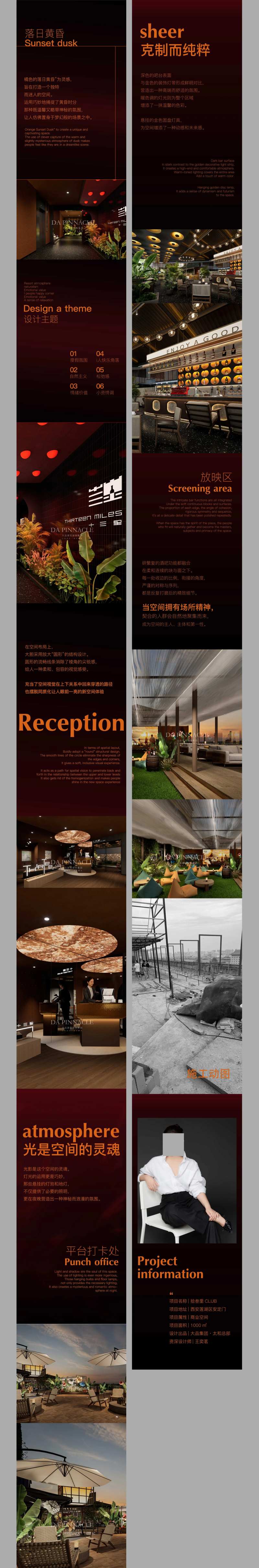 酒吧开业空间设计长图推文-采灵感-cailinggan.com