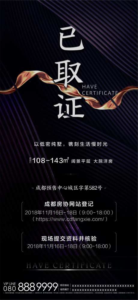 地产已取证朋友圈海报-采灵感-https://www.cailinggan.com/