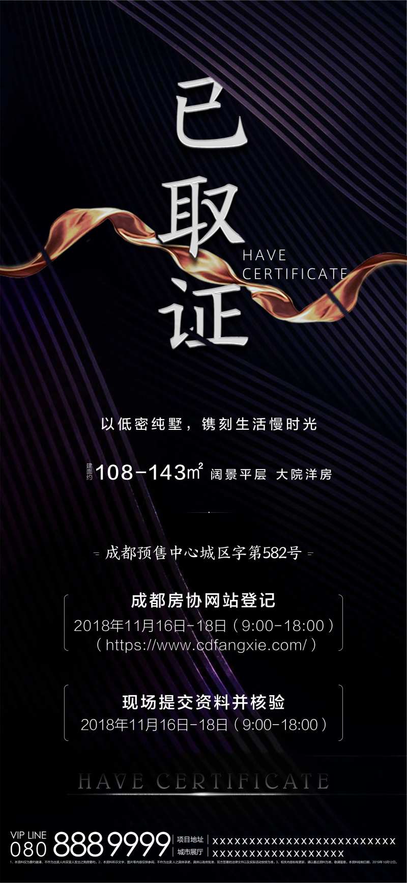 地产已取证朋友圈海报-采灵感-cailinggan.com