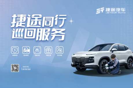 汽车巡回服务海报-采灵感-https://www.cailinggan.com/