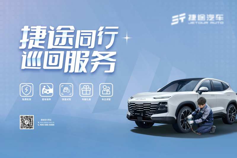 汽车巡回服务海报-采灵感-cailinggan.com