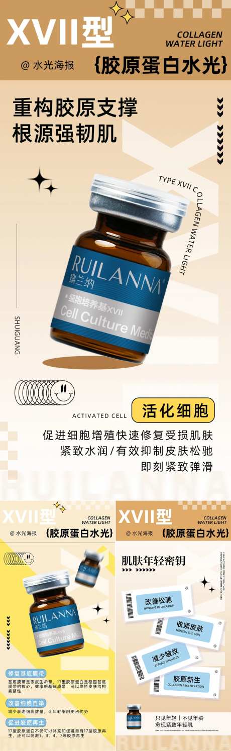 医美胶原蛋白水光系列海报-采灵感-https://www.cailinggan.com/