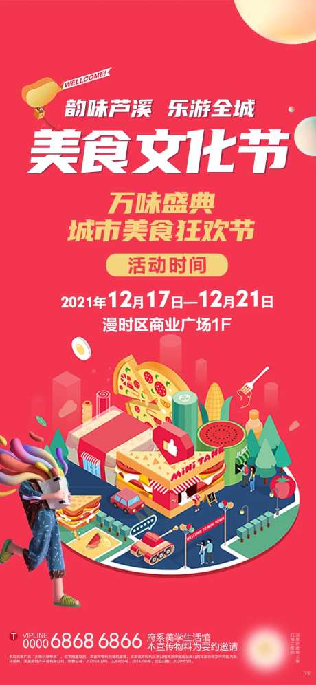 美食文化节海报-采灵感-https://www.cailinggan.com/
