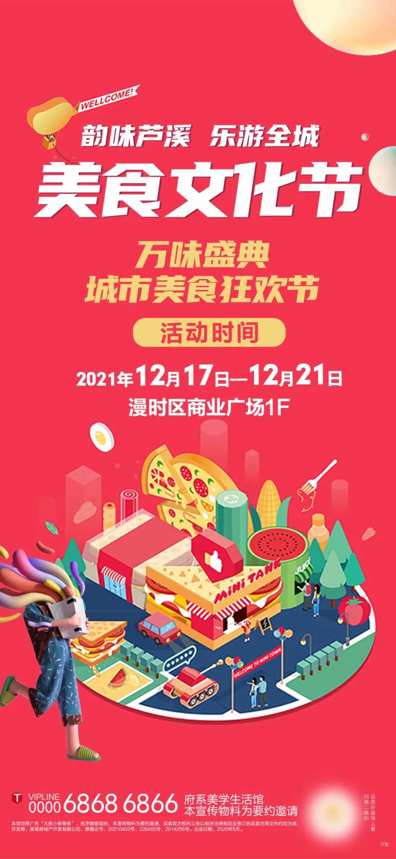 美食文化节海报-采灵感-cailinggan.com