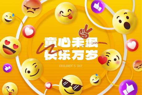 六一快乐笑脸背景板-采灵感-https://www.cailinggan.com/