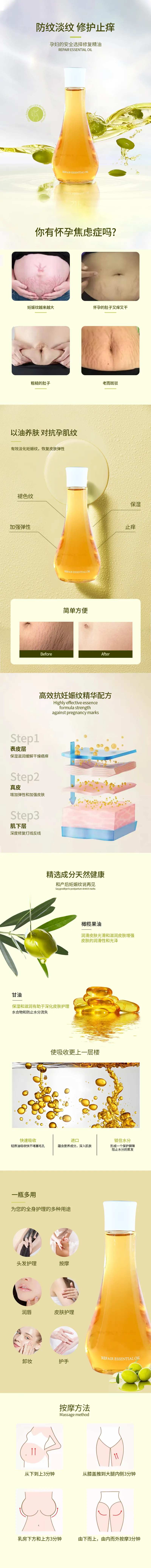 妊辰纹修复油详情页-采灵感-cailinggan.com