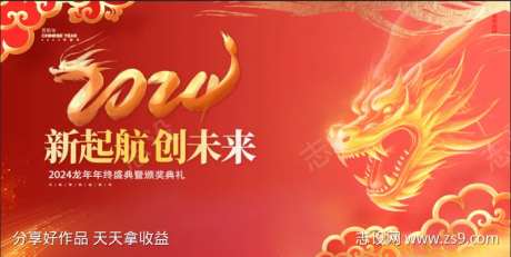 龙年展板主K-采灵感-https://www.cailinggan.com/