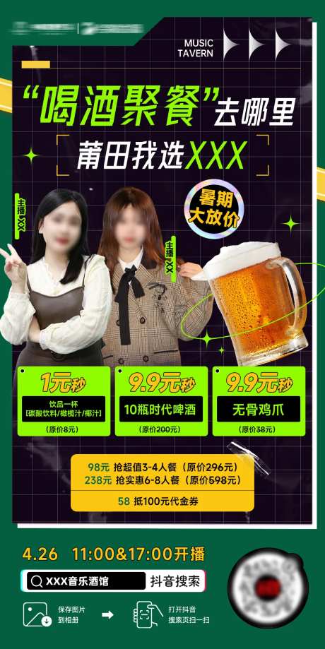 音乐酒馆直播海报-采灵感-https://www.cailinggan.com/