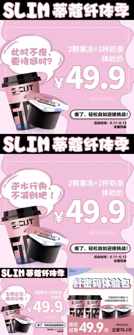 减肥代餐那奶茶促销海报-采灵感-https://www.cailinggan.com/