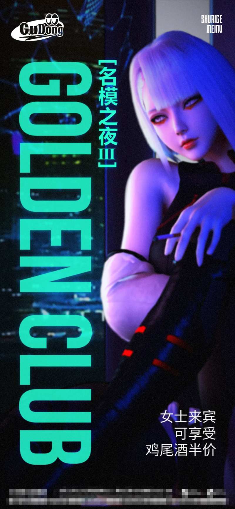 酒吧女士之夜-采灵感-cailinggan.com