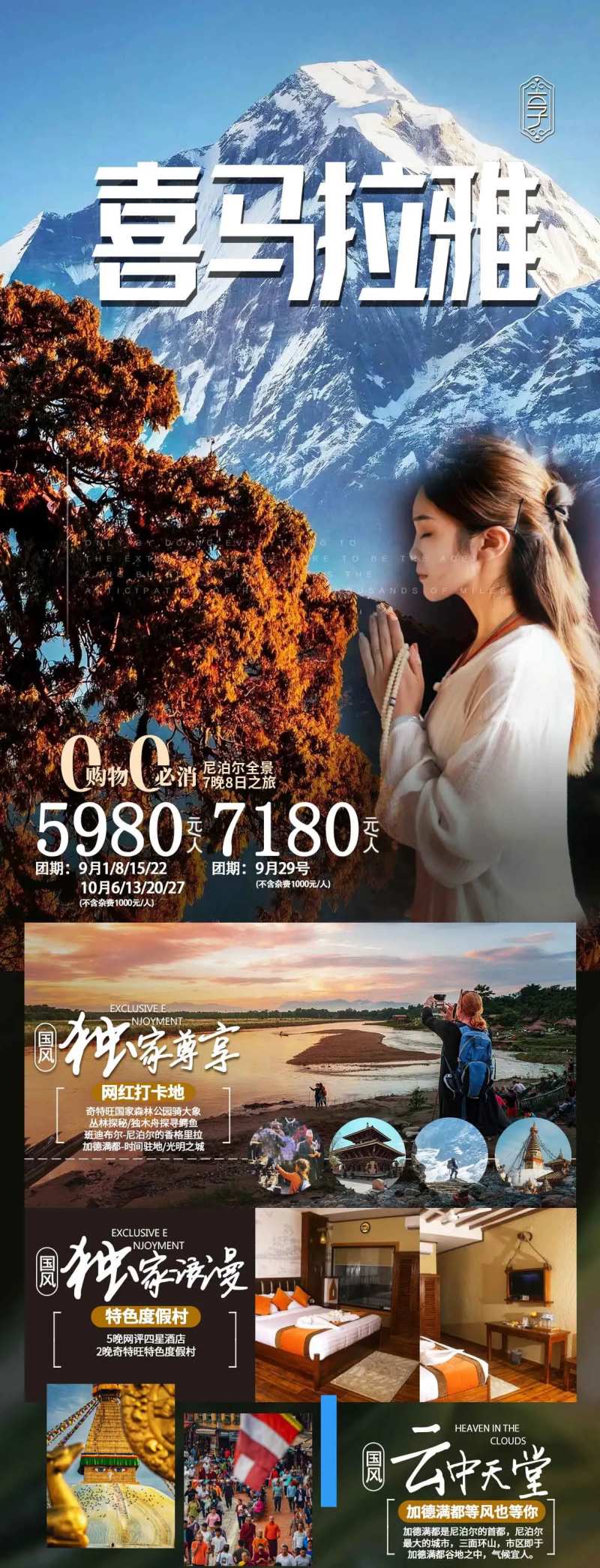 喜马拉雅-采灵感-cailinggan.com