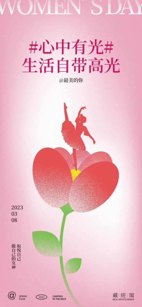 花朵女神节简约海报-采灵感-https://www.cailinggan.com/