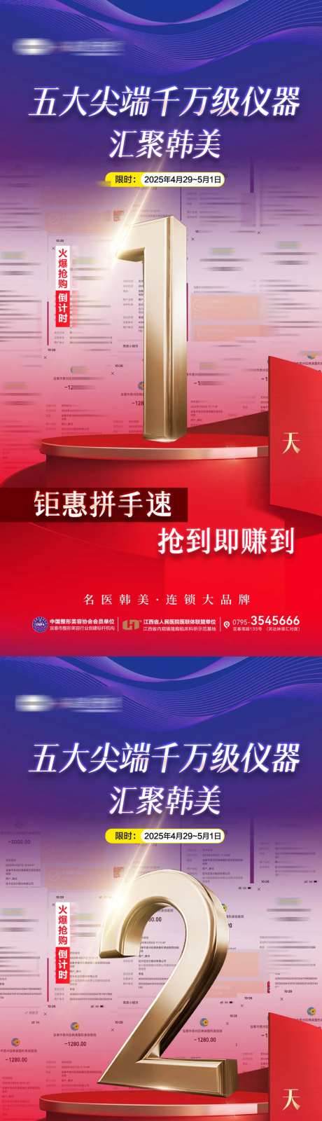 医美活动专场倒计时海报4天-采灵感-https://www.cailinggan.com/