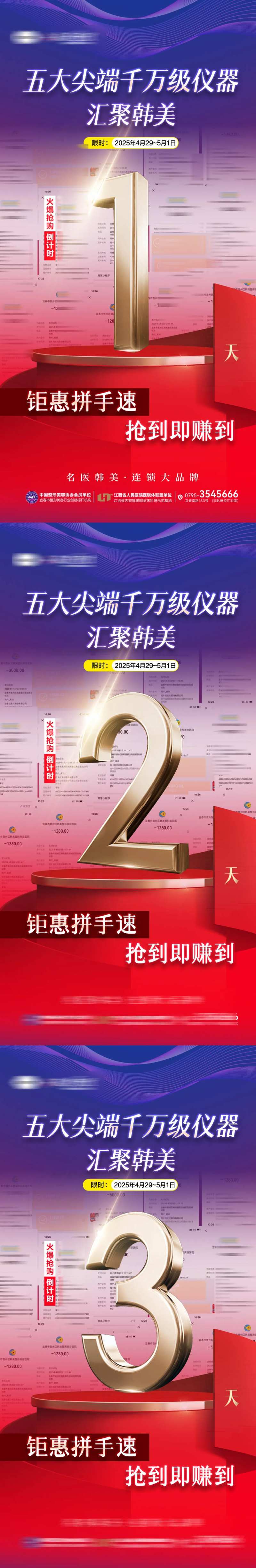 医美活动专场倒计时海报4天-采灵感-cailinggan.com
