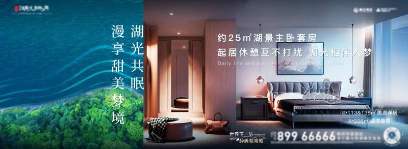 地产湖居洋房价值点海报-采灵感-cailinggan.com