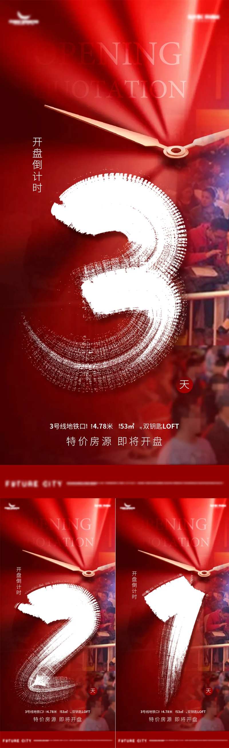 红色质感开盘倒计时海报-采灵感-cailinggan.com