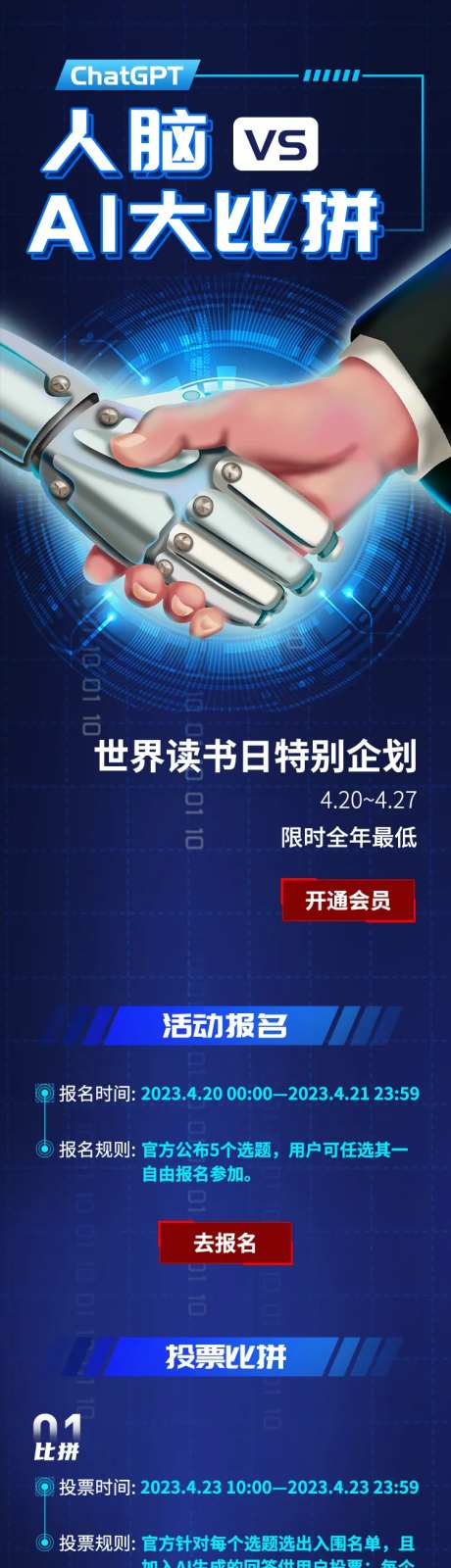 科技人工智能长图-采灵感-https://www.cailinggan.com/