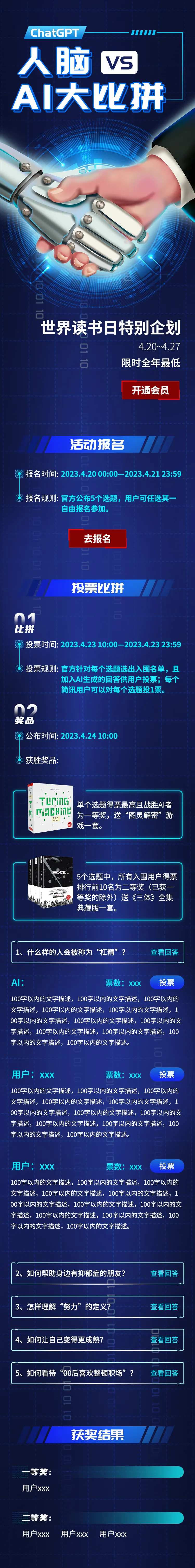 科技人工智能长图-采灵感-cailinggan.com