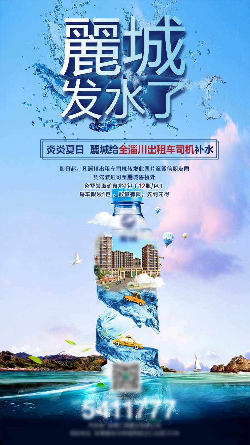 送矿泉水活动-采灵感-cailinggan.com