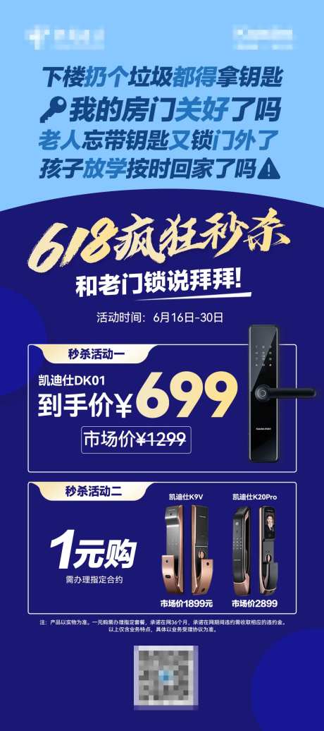 618智能门锁疯狂秒杀展架-采灵感-https://www.cailinggan.com/