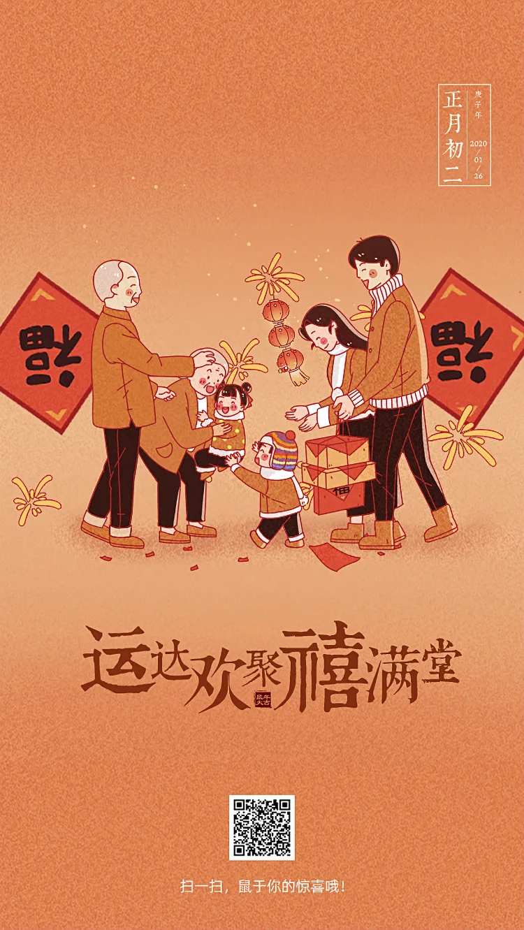 正月初二卡通回娘家插画海报-采灵感-cailinggan.com
