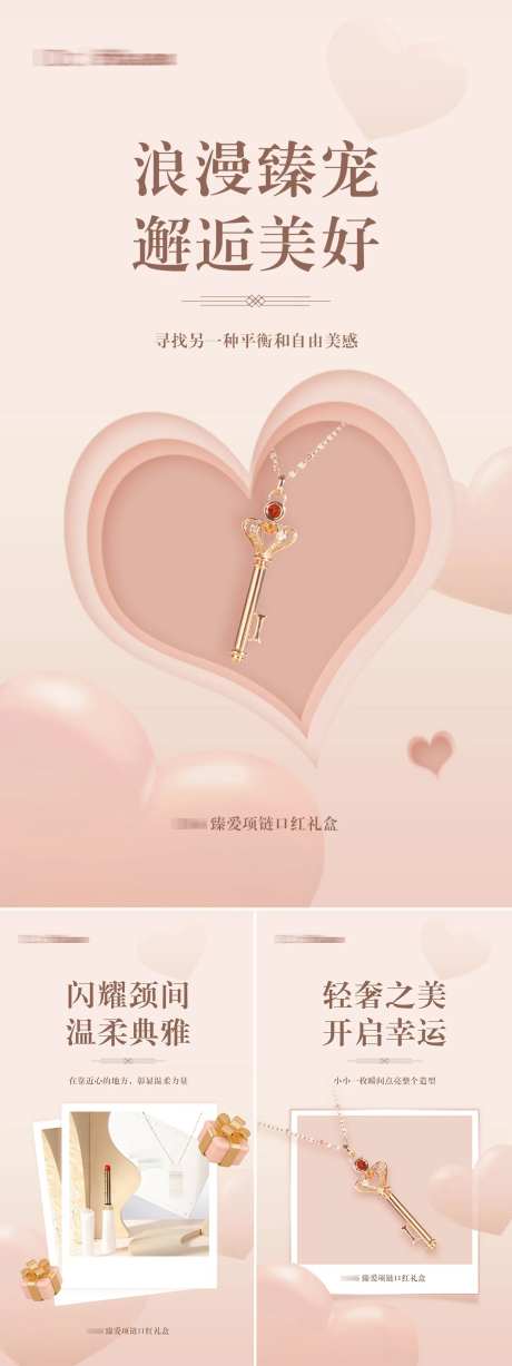 轻奢项链首饰礼品系列海报-采灵感-https://www.cailinggan.com/