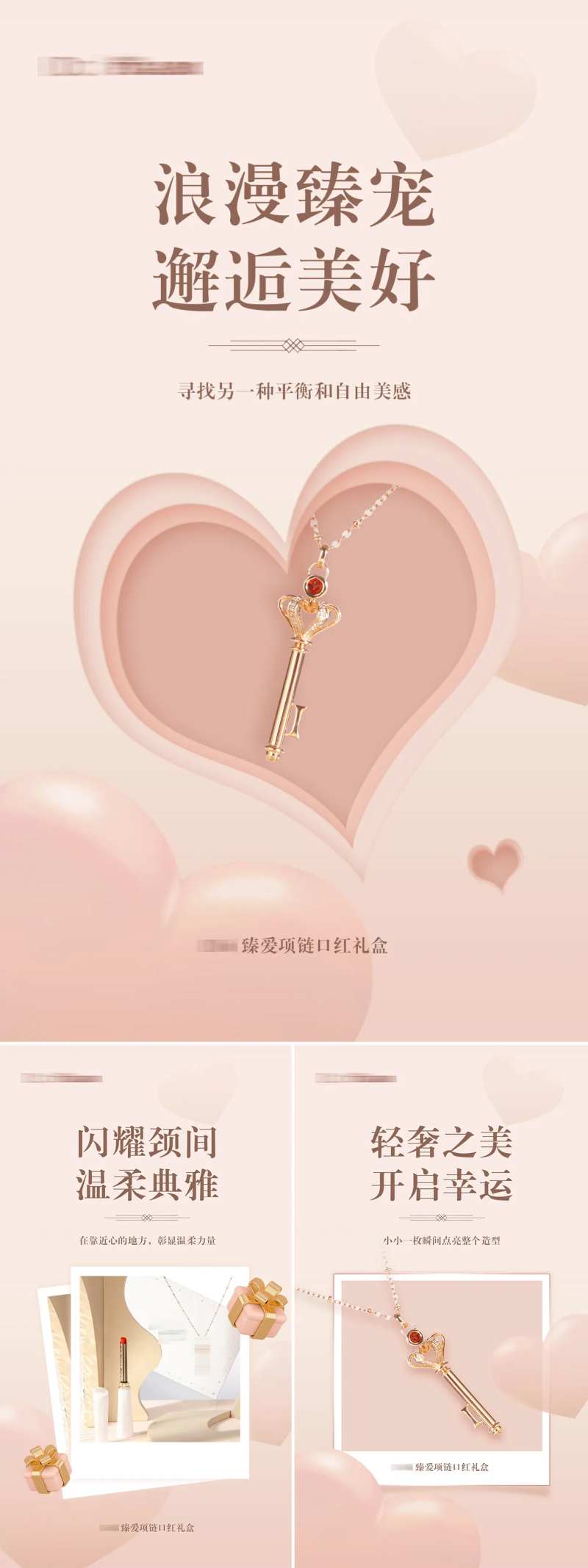 轻奢项链首饰礼品系列海报-采灵感-cailinggan.com