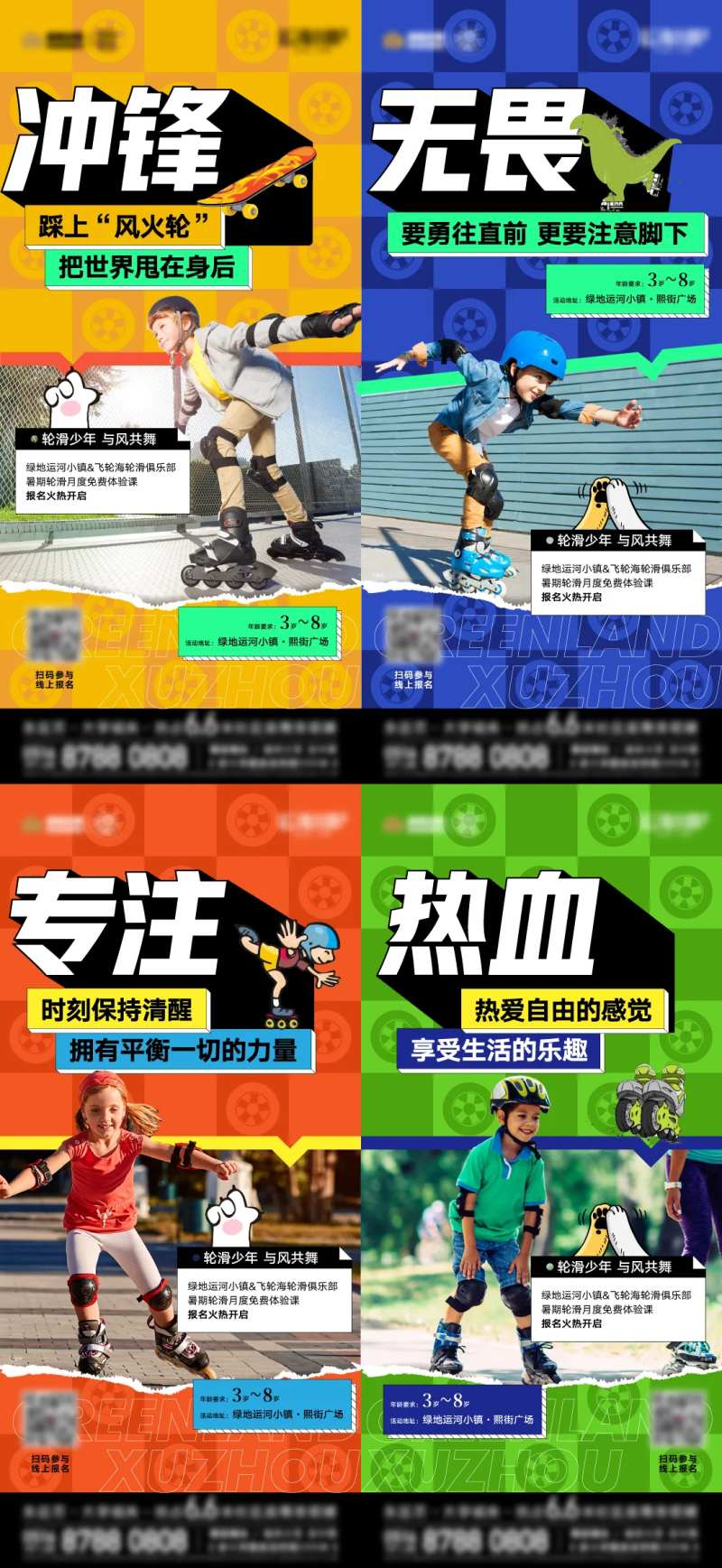 儿童轮滑活动系列海报-采灵感-cailinggan.com