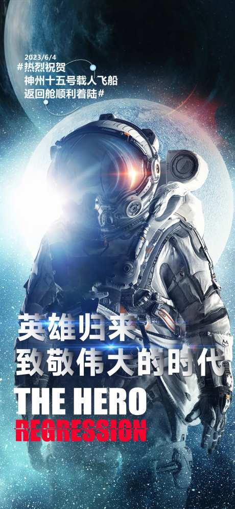 神州飞船科技海报-采灵感-https://www.cailinggan.com/