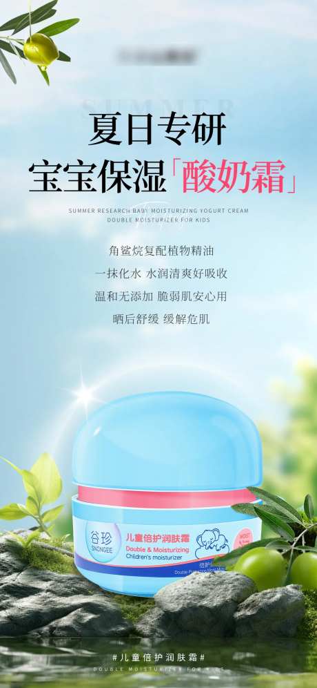 儿童倍护润肤霜海报-采灵感-https://www.cailinggan.com/