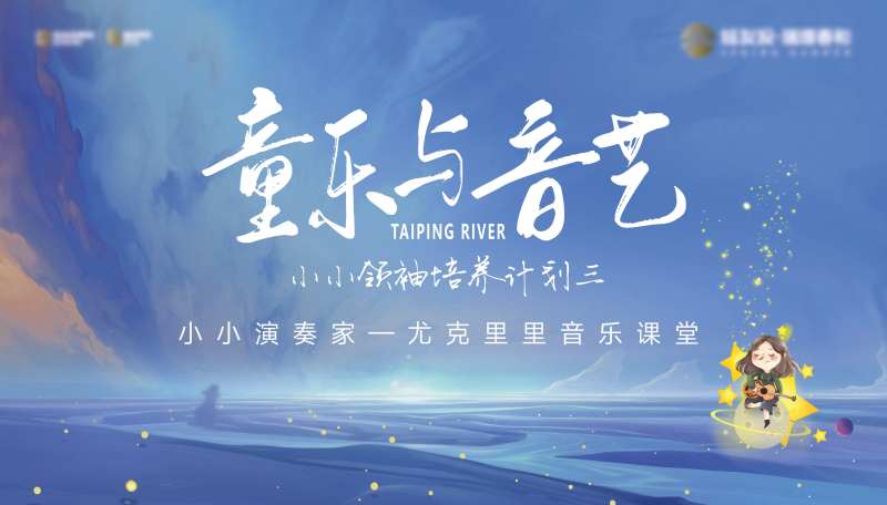 演奏家展板-采灵感-cailinggan.com