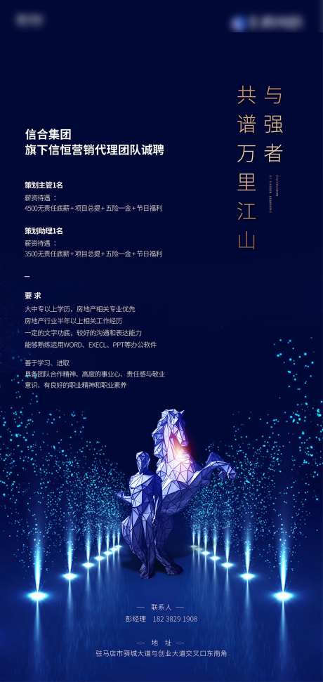 地产招聘海报招人牛人精英-采灵感-https://www.cailinggan.com/