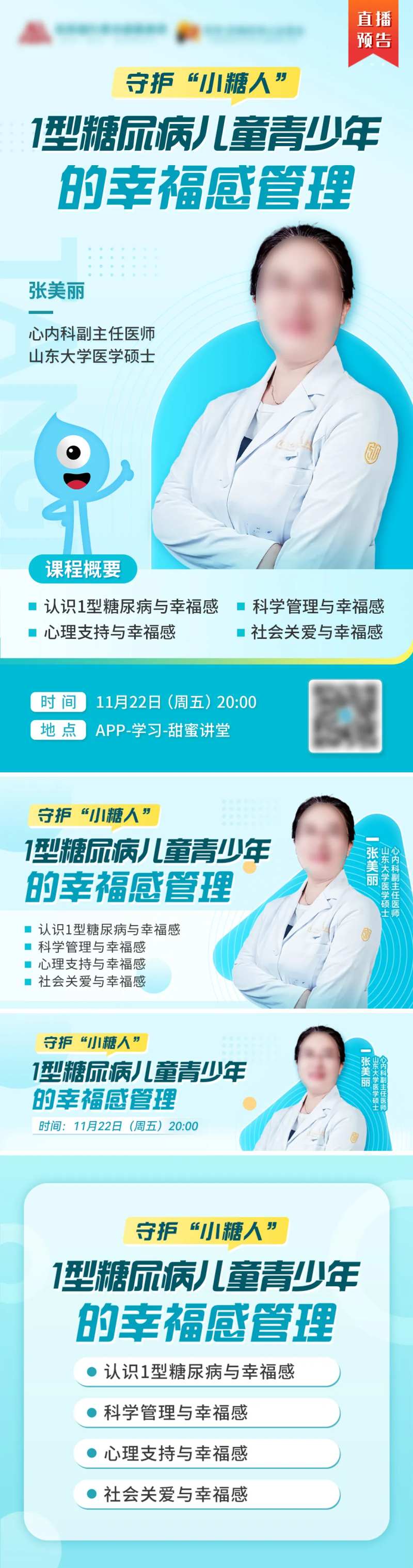 医疗糖尿病专家直播宣传海报-采灵感-cailinggan.com