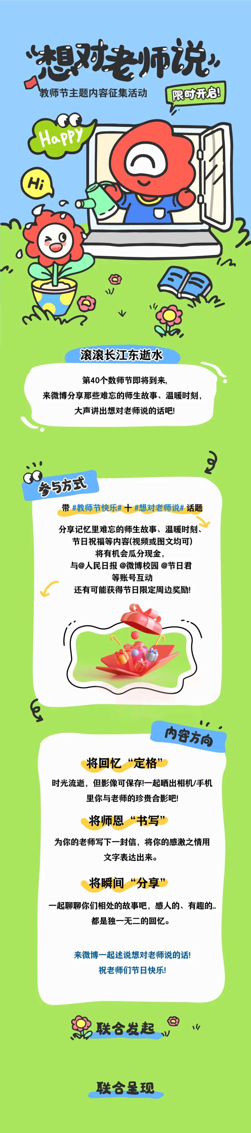 想对老师说-采灵感-cailinggan.com