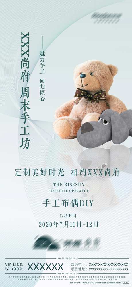 房地产手工布偶DIY活动海报-采灵感-https://www.cailinggan.com/