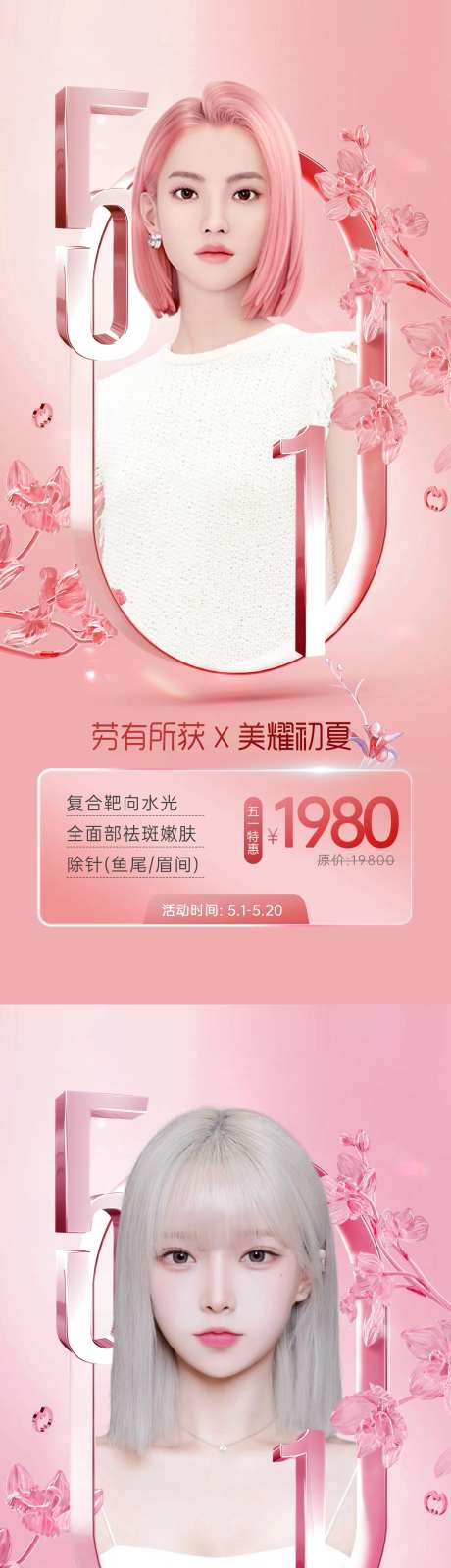 美耀初夏活动海报-采灵感-https://www.cailinggan.com/