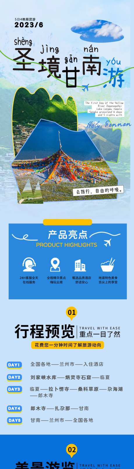 圣境甘南游-采灵感-https://www.cailinggan.com/