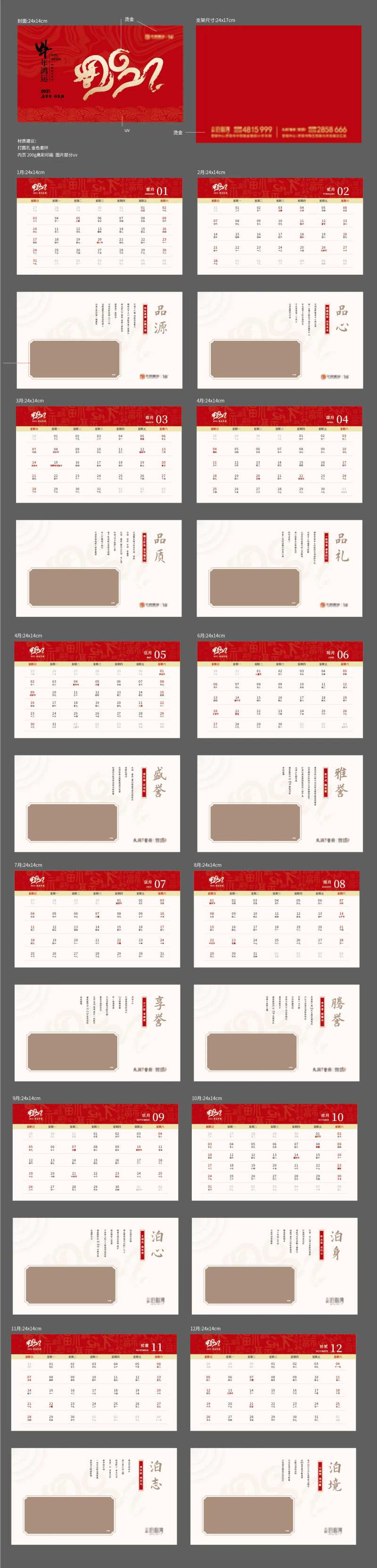 地产2021牛年台历-采灵感-cailinggan.com