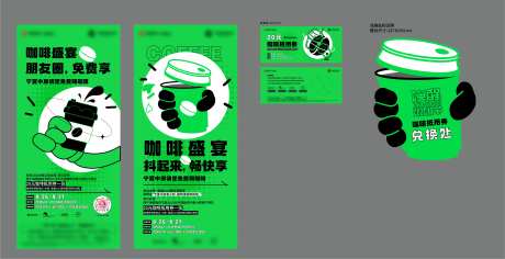咖啡节入场券活动物料-采灵感-https://www.cailinggan.com/