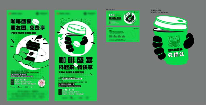 咖啡节入场券活动物料-采灵感-cailinggan.com