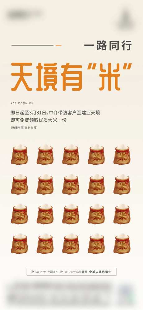 送大米中介活动海报-采灵感-https://www.cailinggan.com/