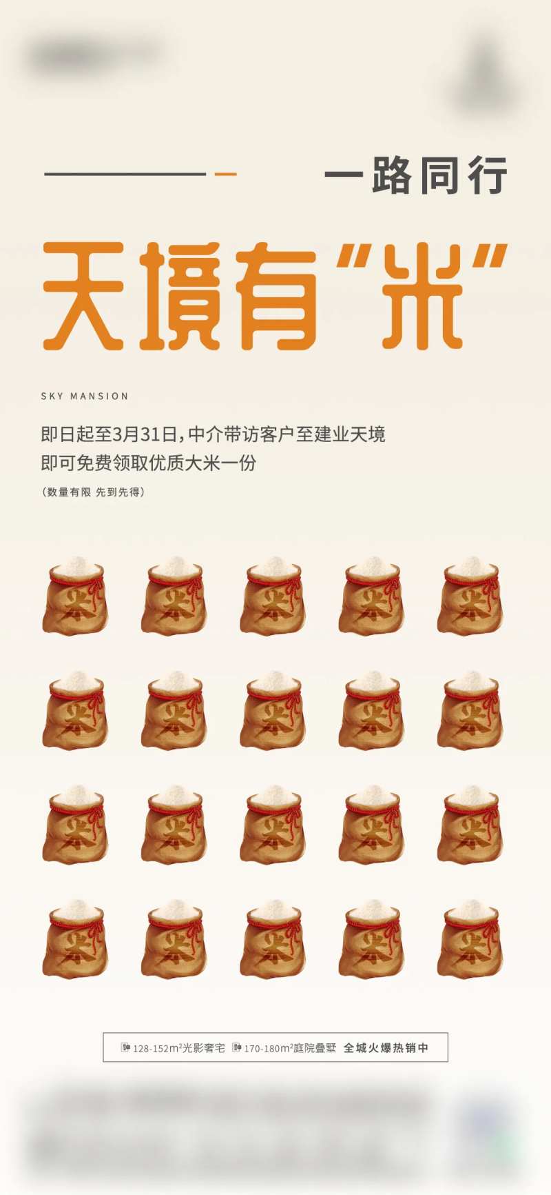 送大米中介活动海报-采灵感-cailinggan.com