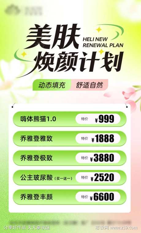 医美护肤美容超声炮活动专题介绍海报-采灵感-https://www.cailinggan.com/