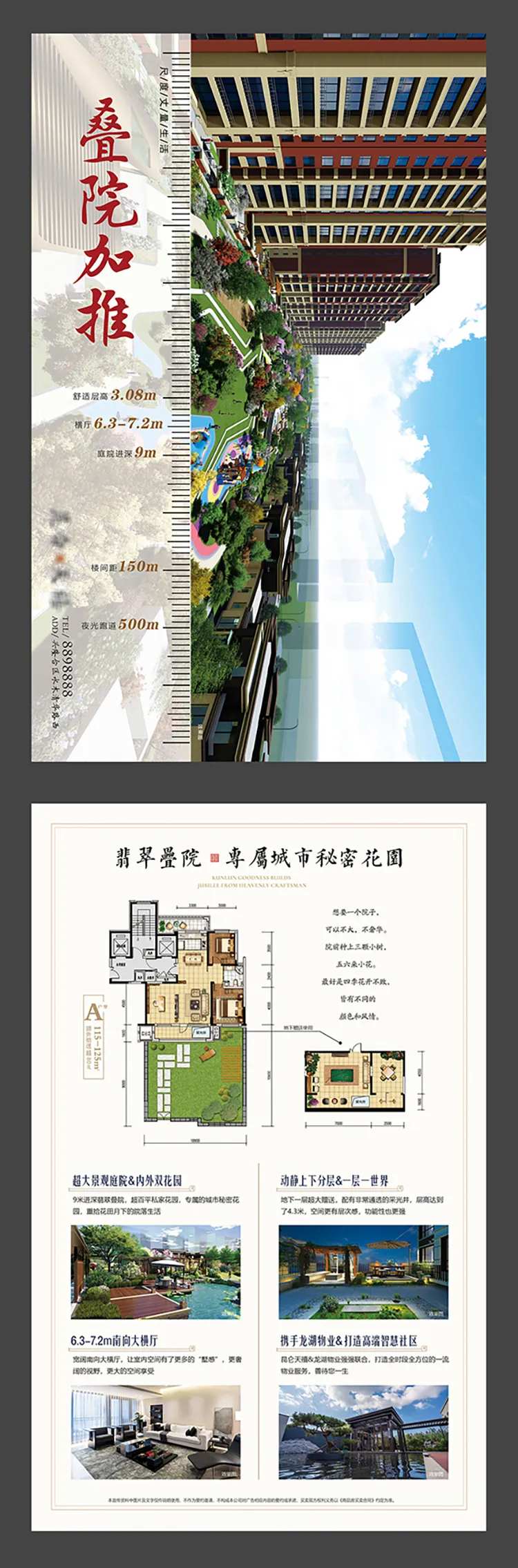 高端房地产叠院加推房源DM海报-采灵感-cailinggan.com