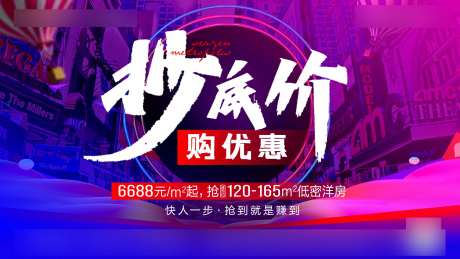地产促销钜惠海报-采灵感-https://www.cailinggan.com/