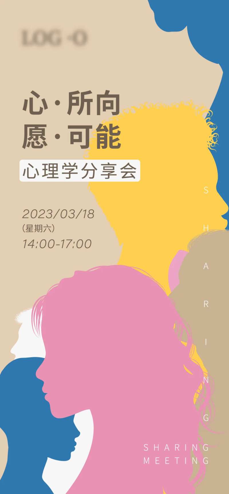 心理学分享会-采灵感-cailinggan.com