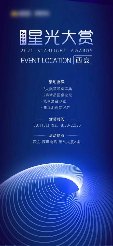 蓝色质感商务活动通知海报-采灵感-https://www.cailinggan.com/