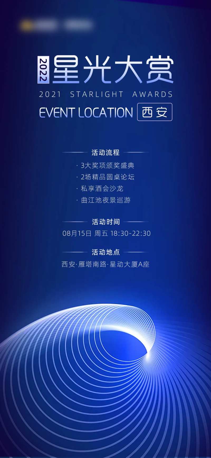 蓝色质感商务活动通知海报-采灵感-cailinggan.com