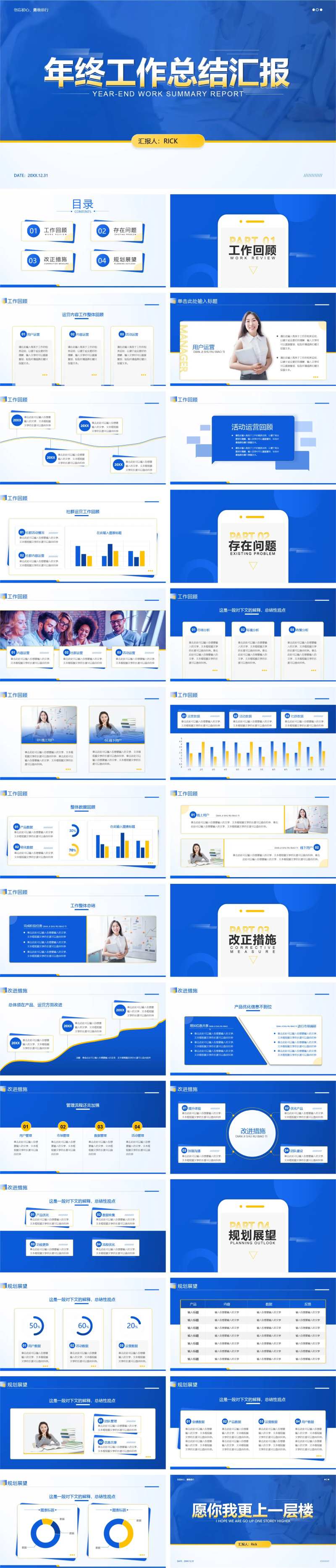 年终工作总结汇报PPT模板-采灵感-cailinggan.com